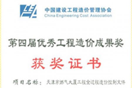 2015第四屆優(yōu)秀工程造價(jià)成果獎