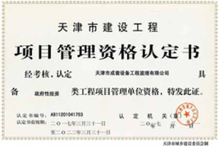 項目管理資格認(rèn)定（政府性投資）